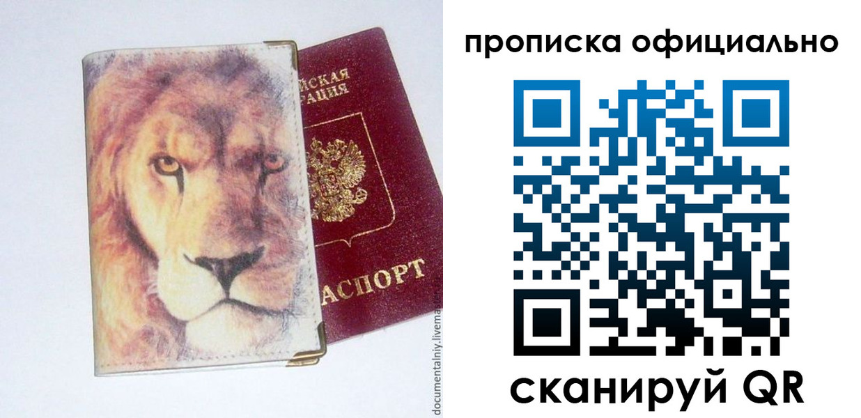 прописка 2025 в Челябинской области