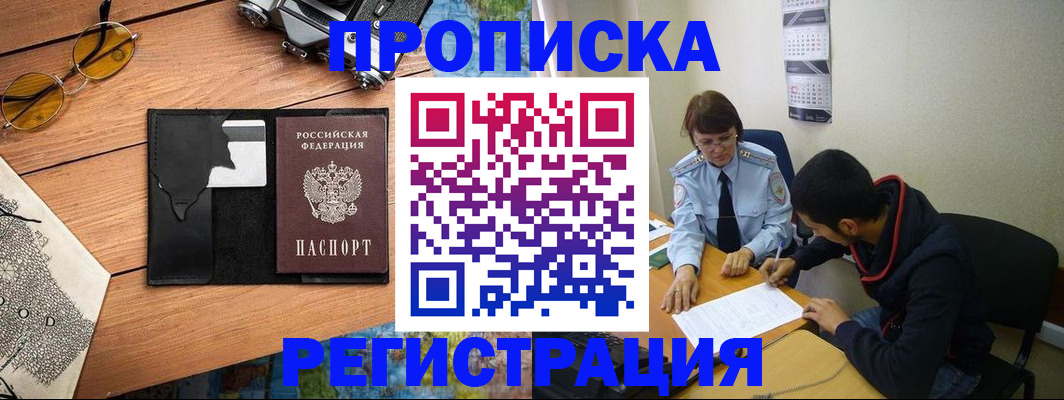 временная регистрация в Челябинской области